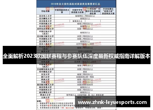 全面解析2023欧国联赛程与参赛队伍深度最新权威指南详解版本