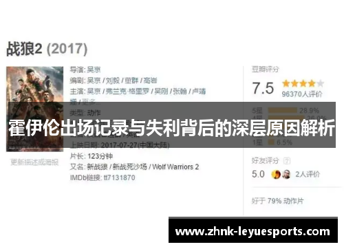 霍伊伦出场记录与失利背后的深层原因解析