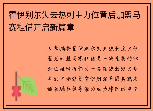 霍伊别尔失去热刺主力位置后加盟马赛租借开启新篇章