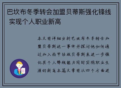 巴坎布冬季转会加盟贝蒂斯强化锋线 实现个人职业新高 巴坎布冬季转会加盟贝蒂斯强化锋线 实现个人职业新高